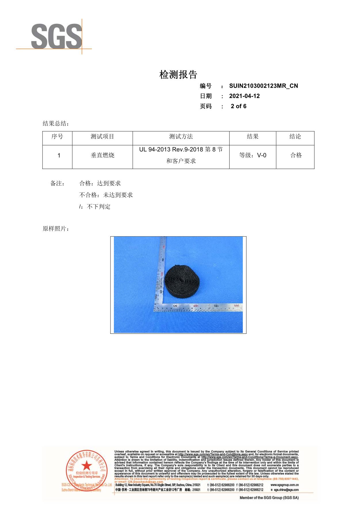 千纺2021.4阻燃VO级报告_2.jpg