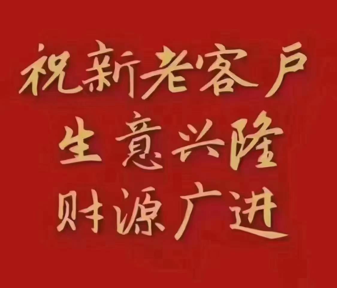 生意兴隆设计图__广告设计_广告设计_设计图库_昵图网nipic.com